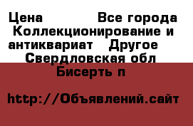 Bearbrick 400 iron man › Цена ­ 8 000 - Все города Коллекционирование и антиквариат » Другое   . Свердловская обл.,Бисерть п.
